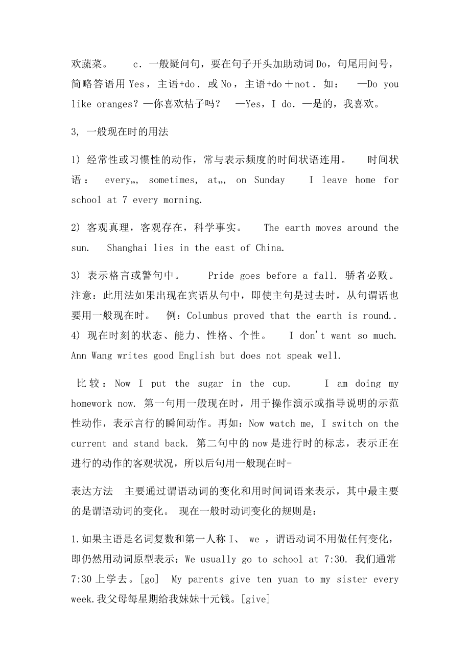 初中英语一般现在时一般过去时一般将来时部分.docx_第2页