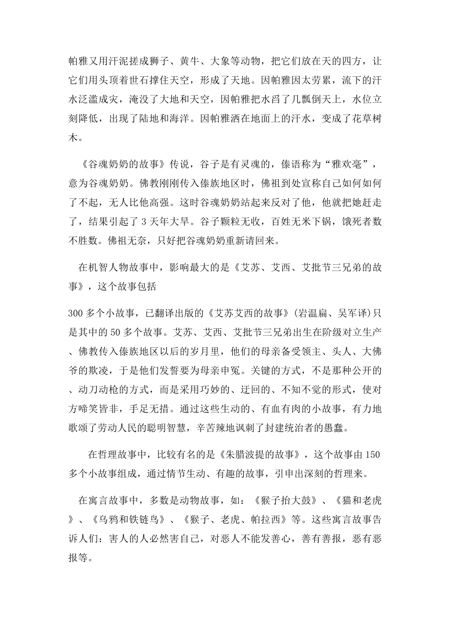 傣族民间故事.docx_第2页