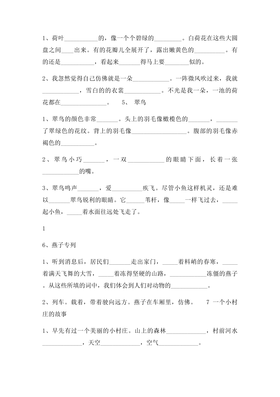 人教三年级语文下册课文内容填空.docx_第2页