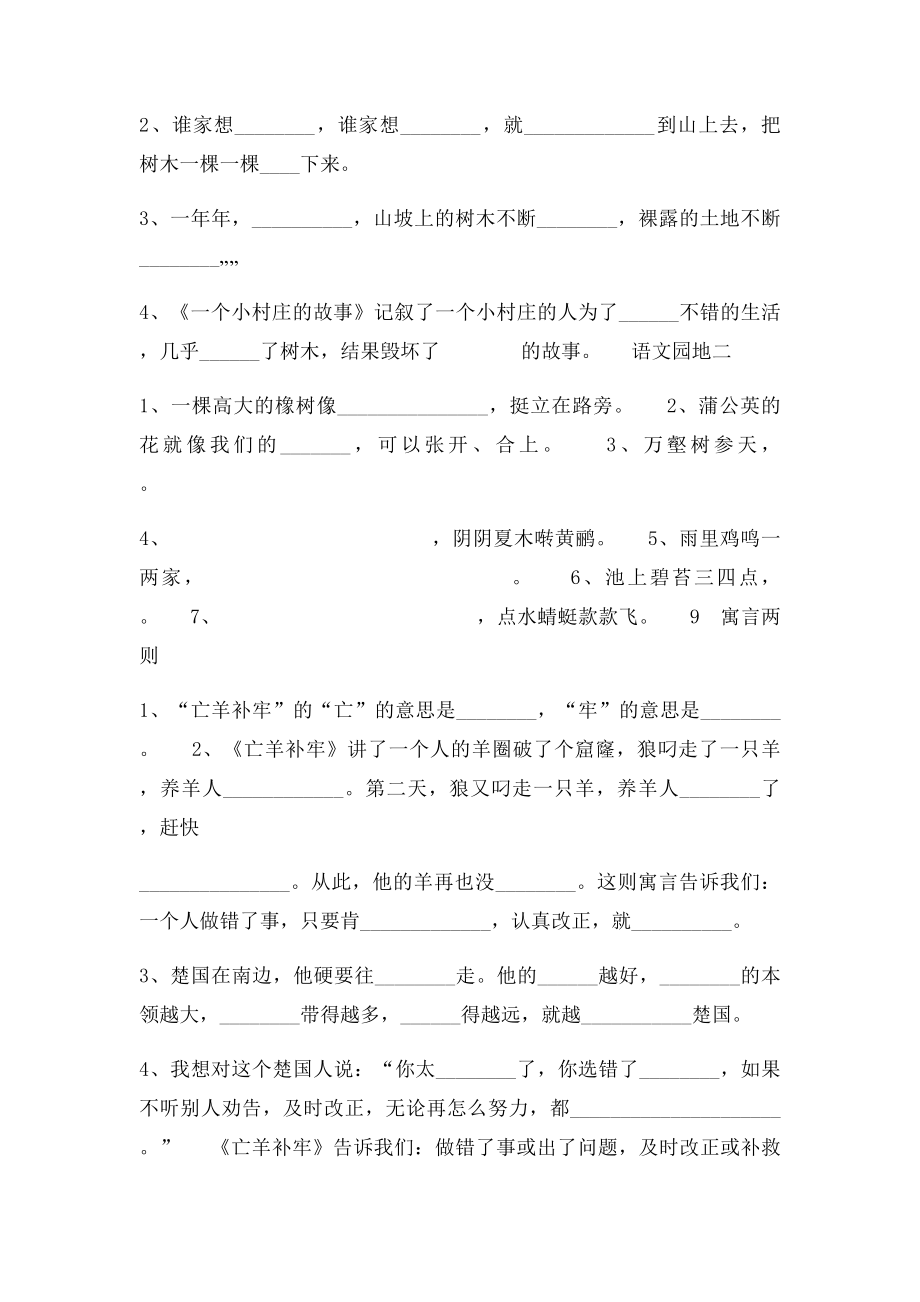 人教三年级语文下册课文内容填空.docx_第3页