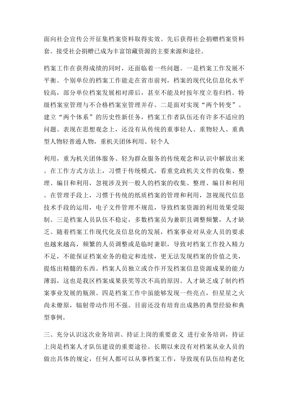 在档案业务培训班上的讲话.docx_第3页