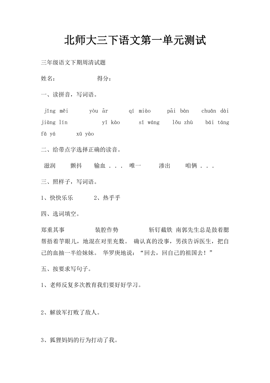 北师大三下语文第一单元测试.docx_第1页