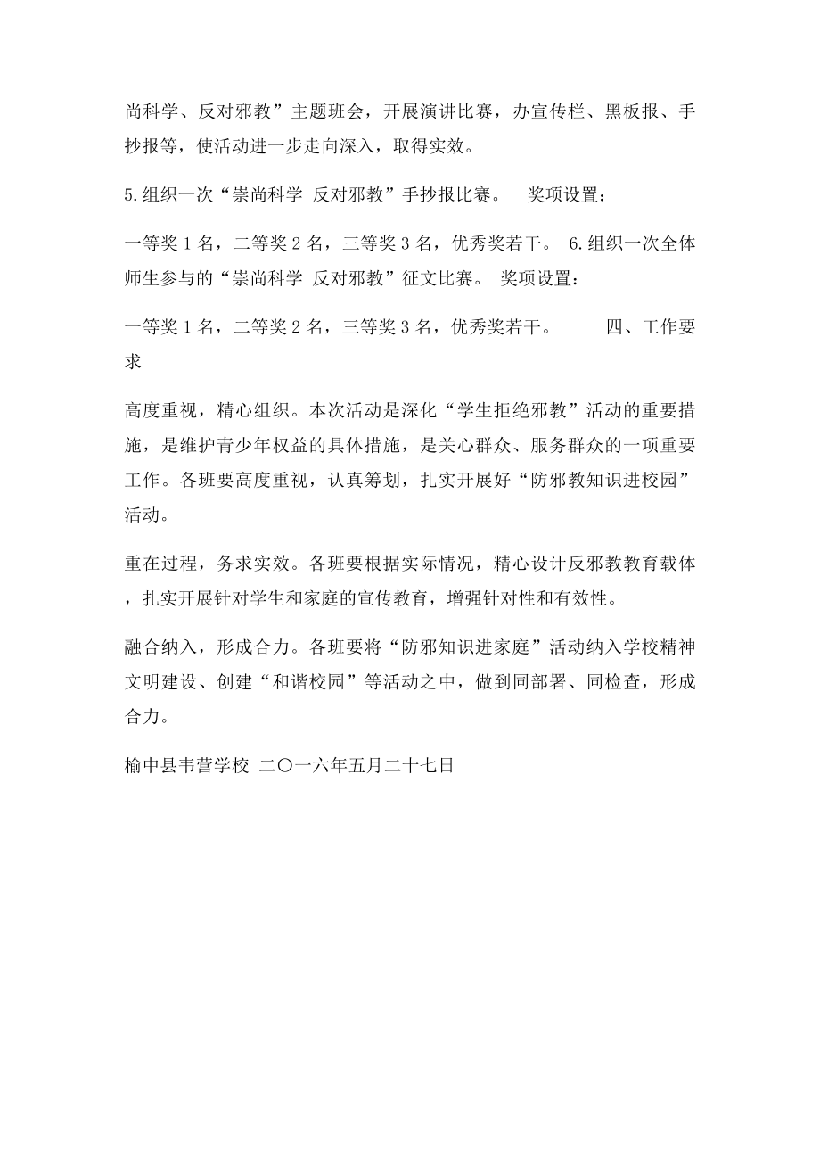 反邪教进校园活动实施方案.docx_第3页