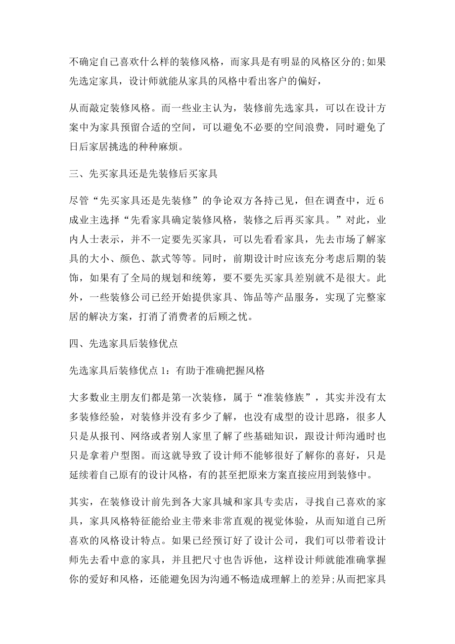 先买家具和先装修后买家具哪个好优缺点分析.docx_第2页