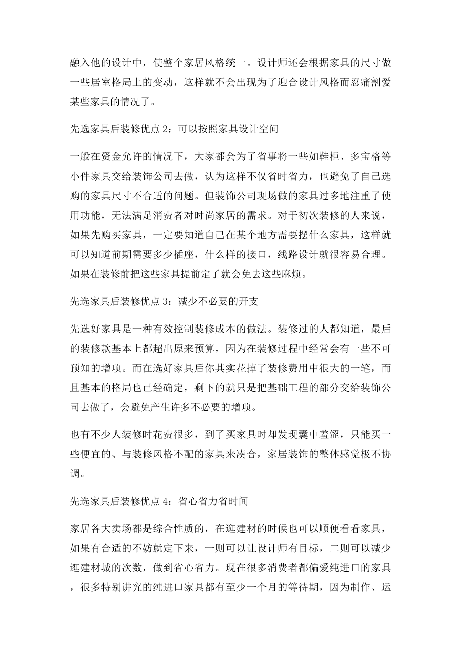 先买家具和先装修后买家具哪个好优缺点分析.docx_第3页