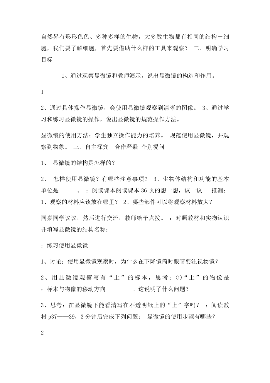 大姚县实验中学第一节练习使用显微镜导学纲要.docx_第2页