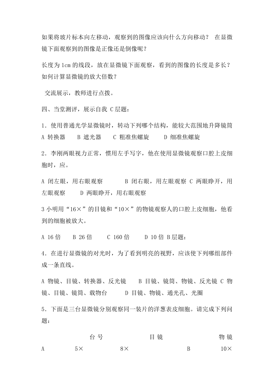 大姚县实验中学第一节练习使用显微镜导学纲要.docx_第3页