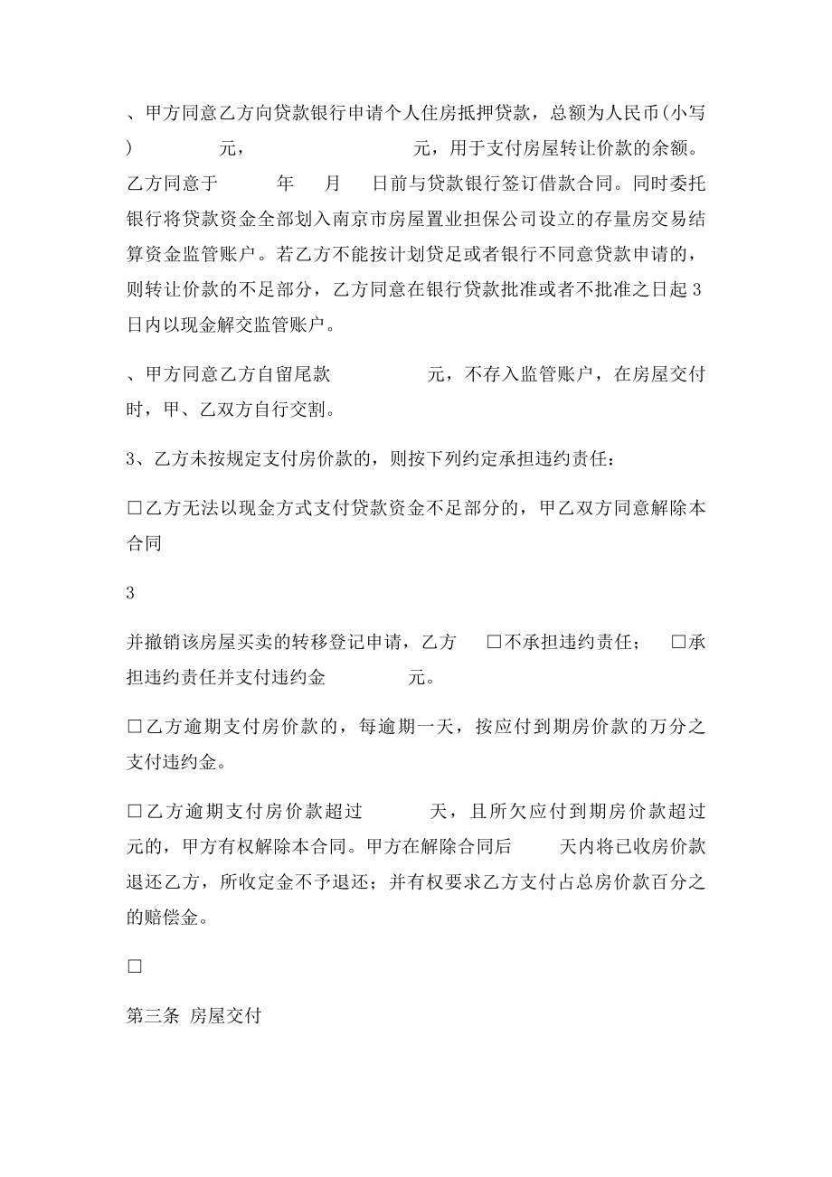 南京市存量房交易合同.docx_第3页