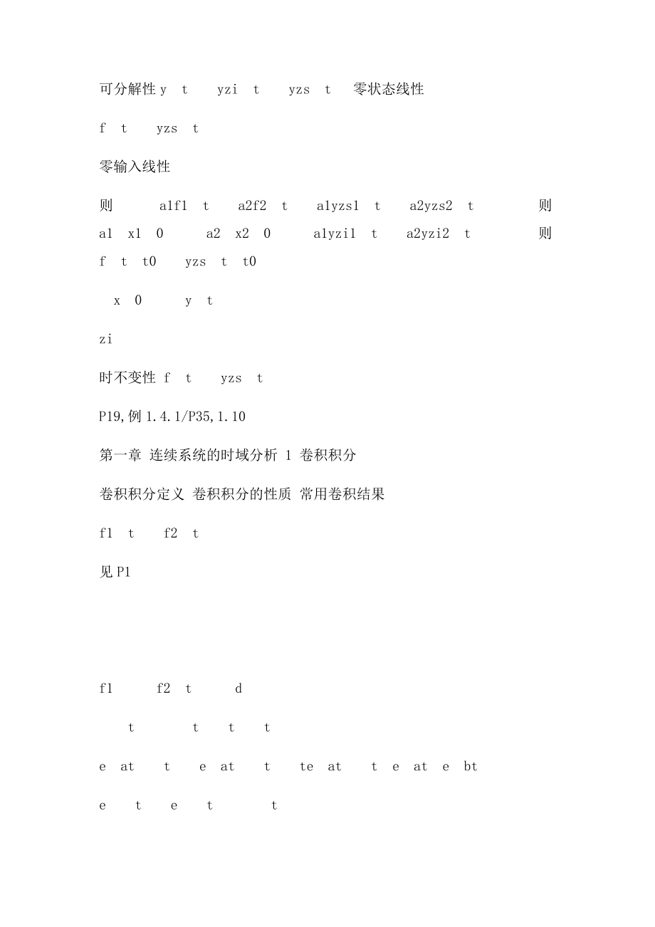 信号与线性系统分析 公式大表 总复习 最全免费.docx_第3页