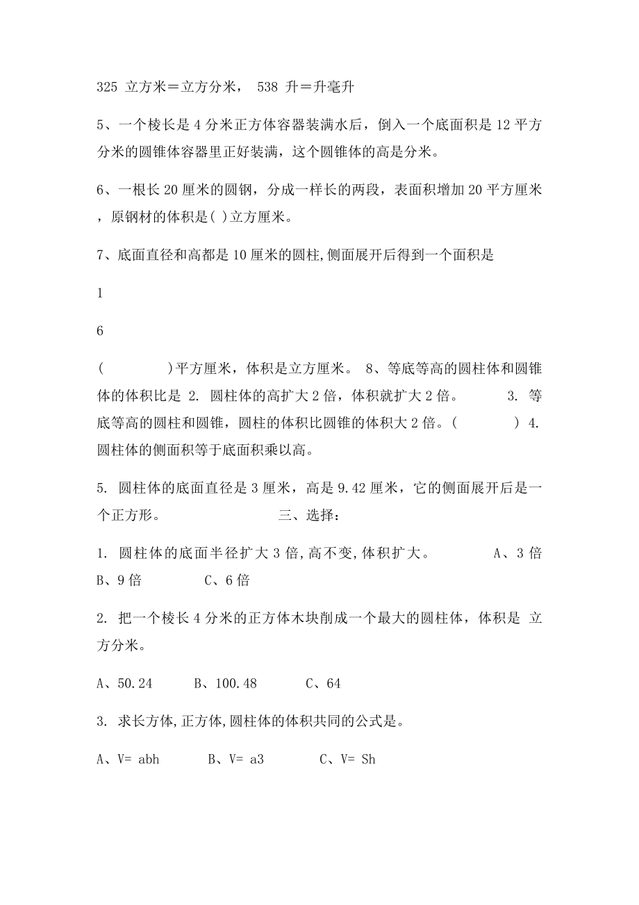 北师大六年级下册数学第一单元圆柱和圆锥.docx_第2页