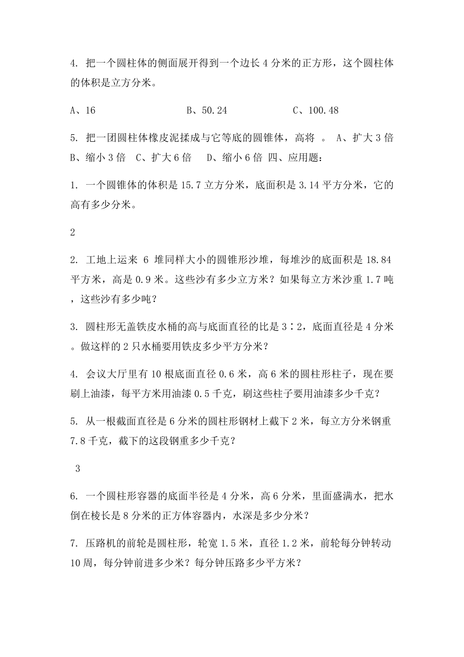 北师大六年级下册数学第一单元圆柱和圆锥.docx_第3页