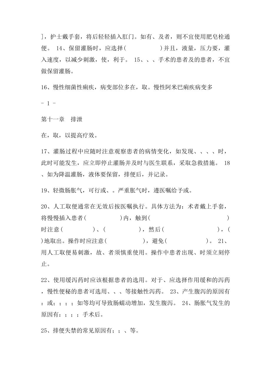 基础护理学第十一章 题目.docx_第2页