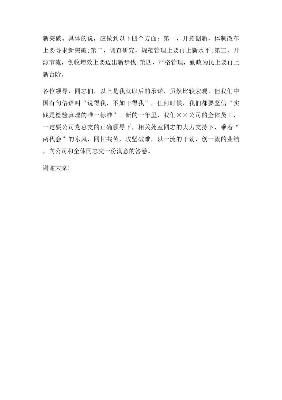 公司管理主管就职发言.docx_第2页