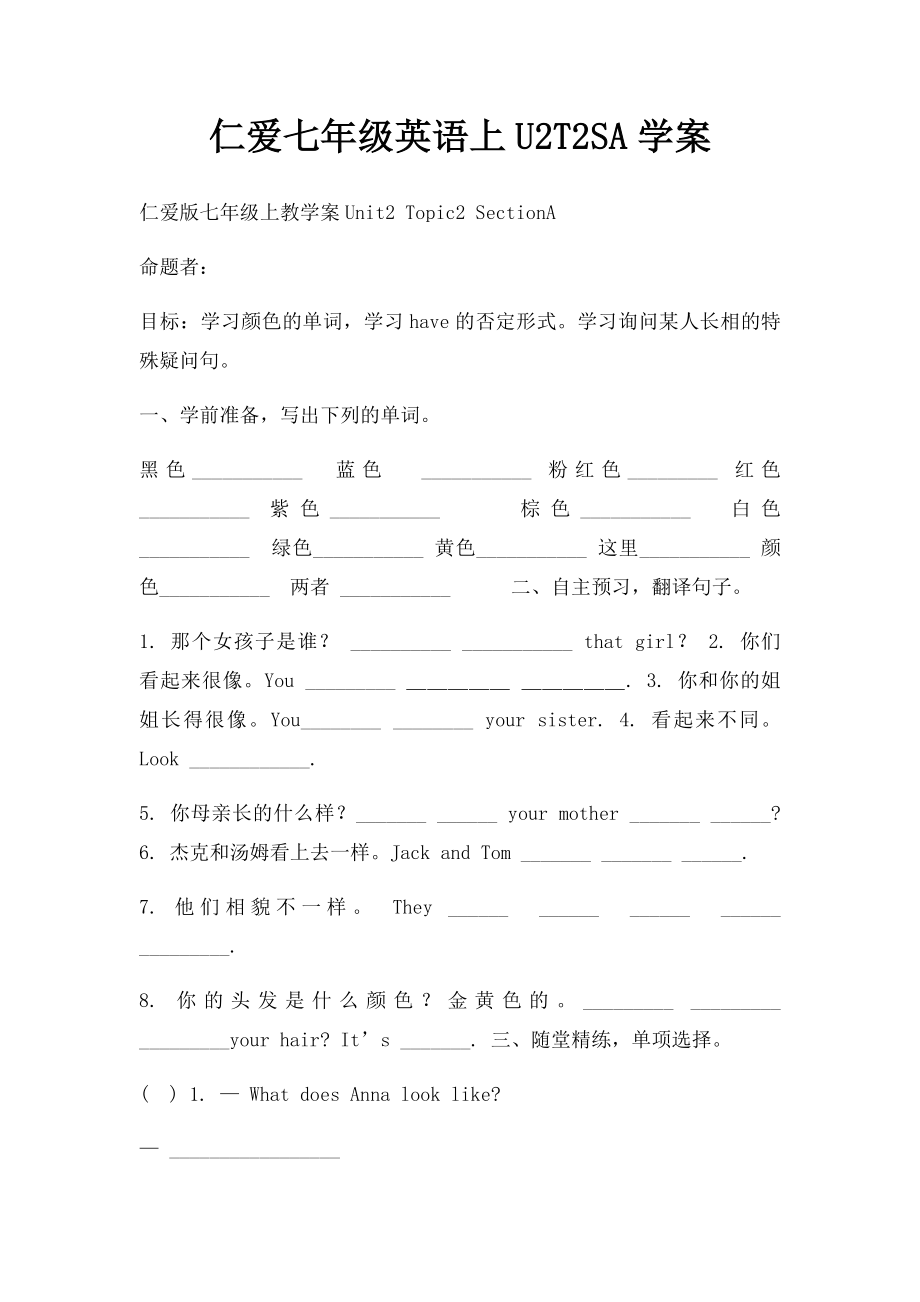 仁爱七年级英语上U2T2SA学案.docx_第1页