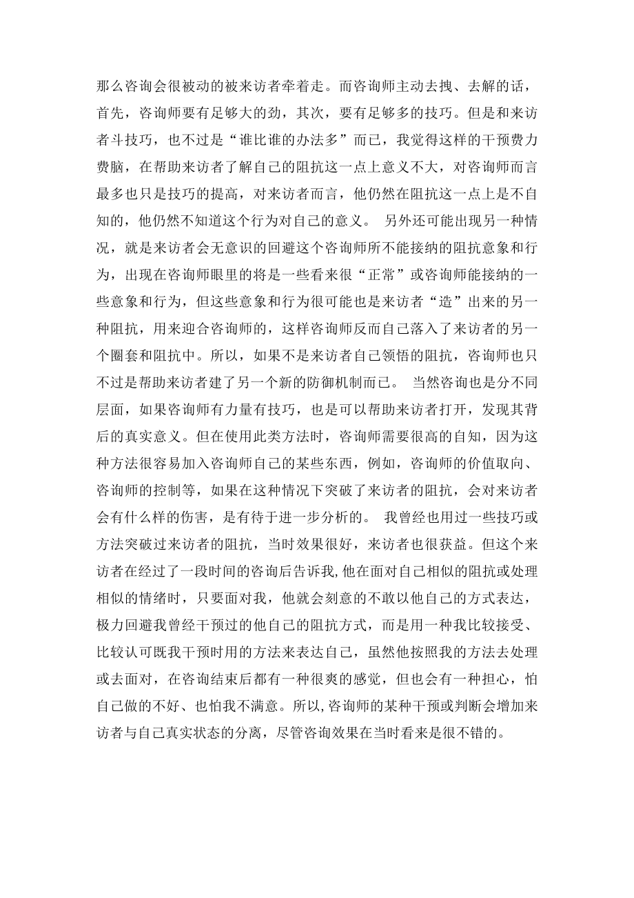 咨询中,如何应对阻抗.docx_第2页