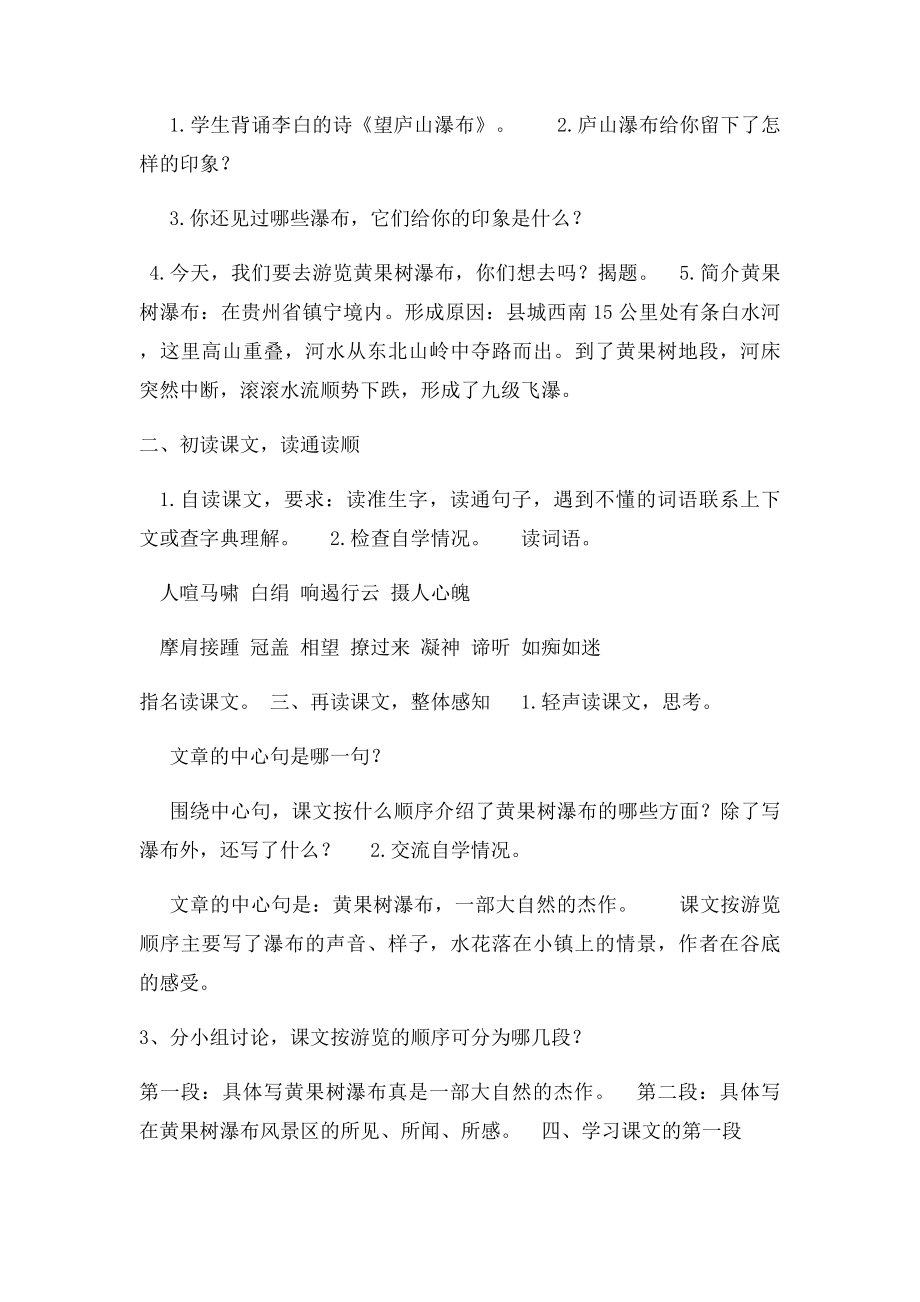 人教小学语文五年级上册黄果树听瀑教案.docx_第2页