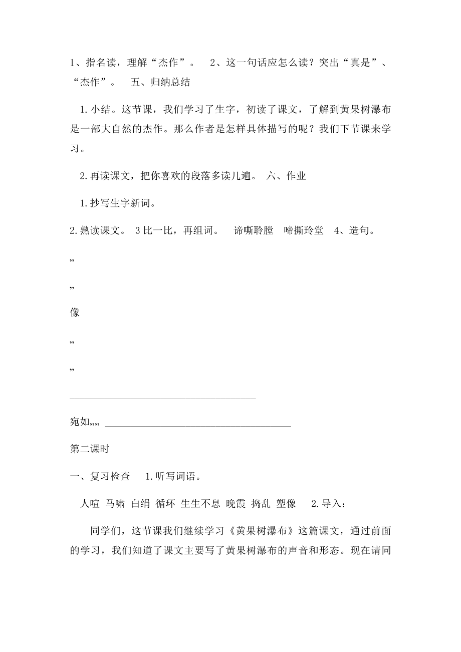 人教小学语文五年级上册黄果树听瀑教案.docx_第3页