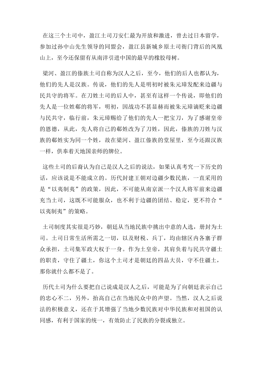 傣族姓氏趣谈.docx_第2页