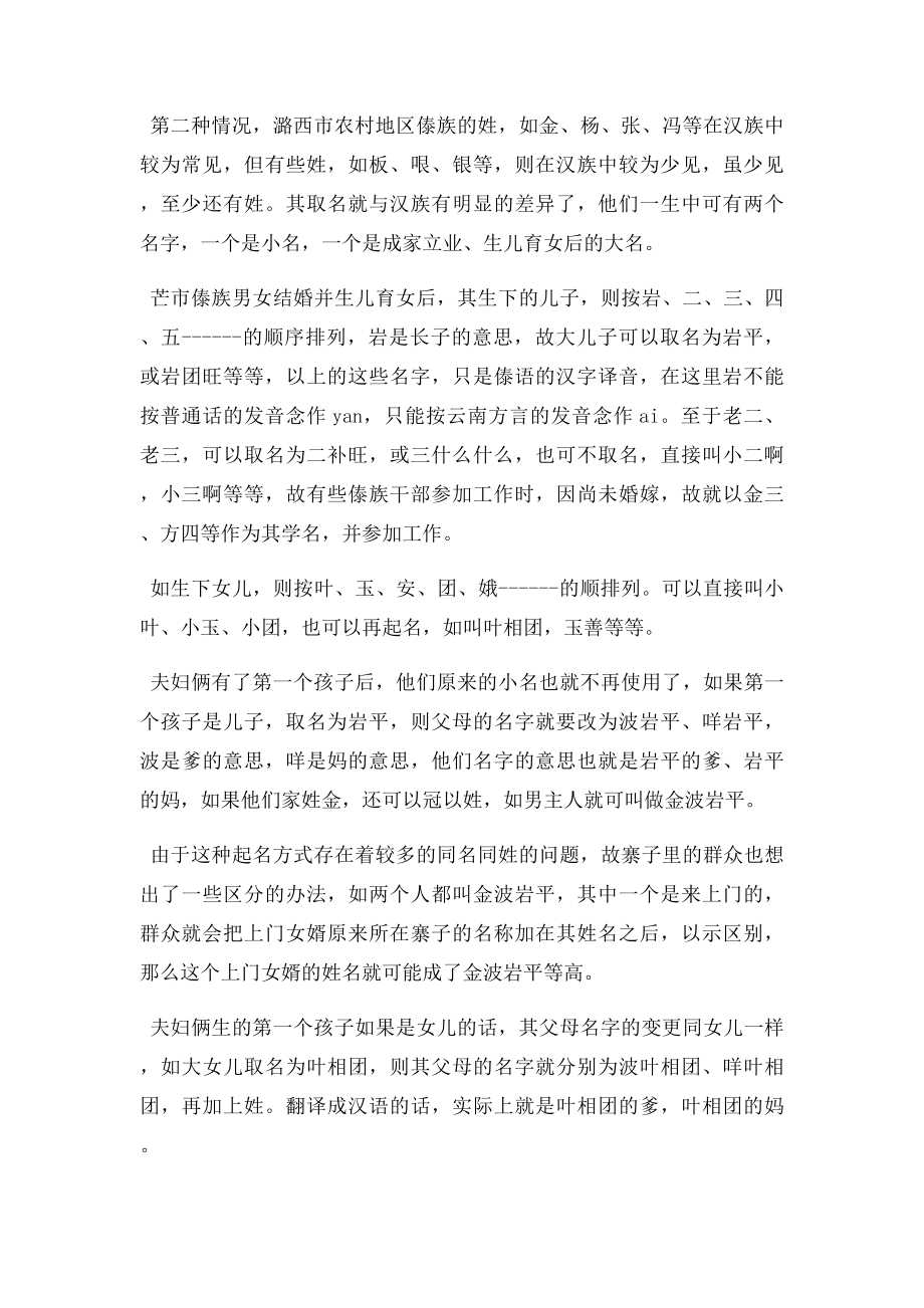 傣族姓氏趣谈.docx_第3页