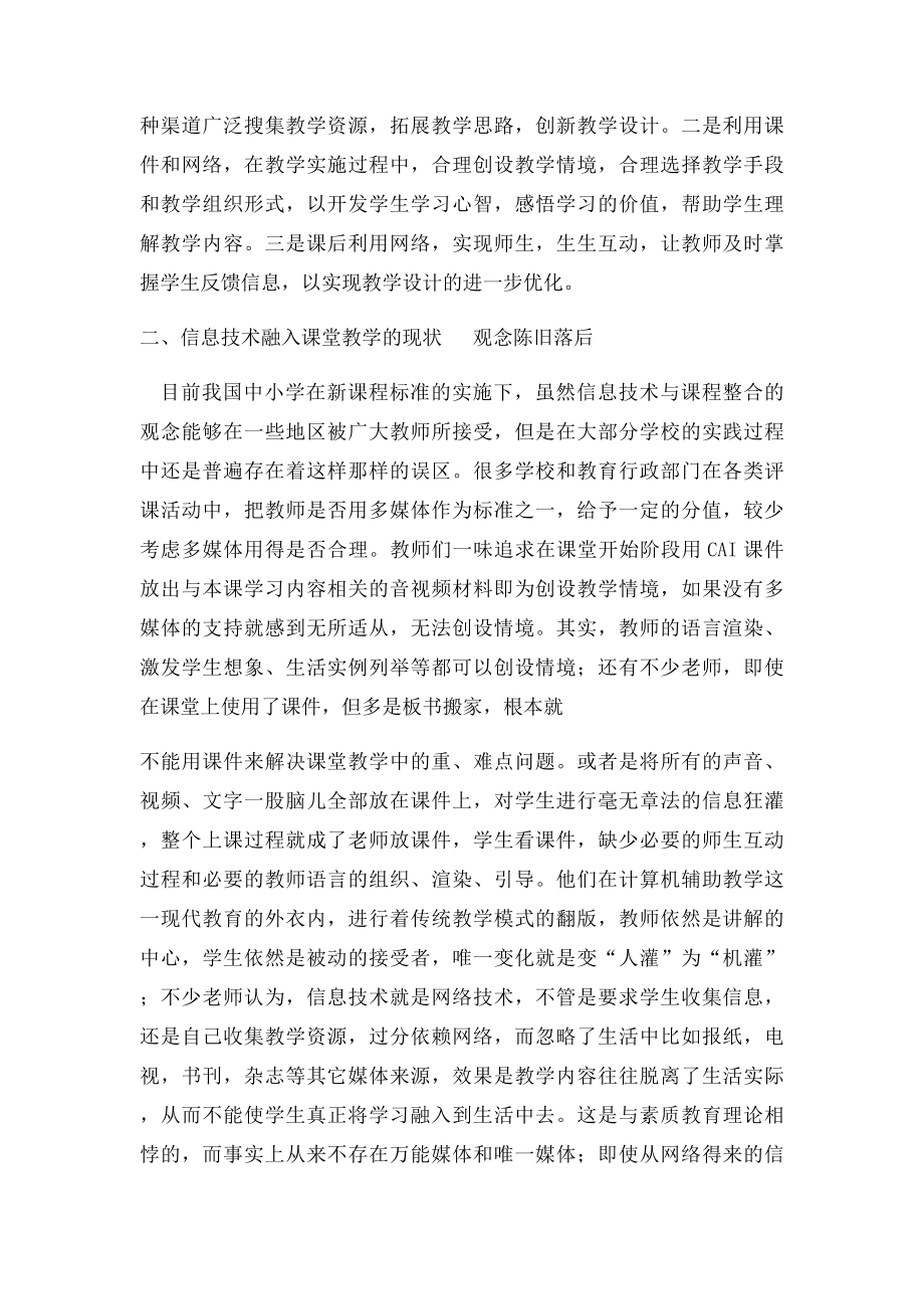 信息技术如何有效融入课堂教学各环节.docx_第2页