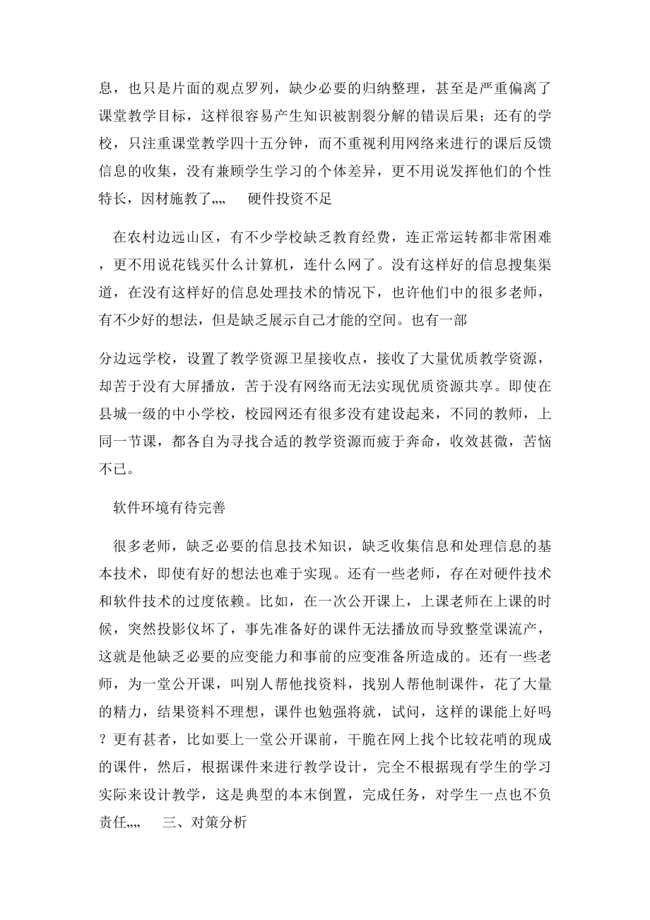 信息技术如何有效融入课堂教学各环节.docx_第3页