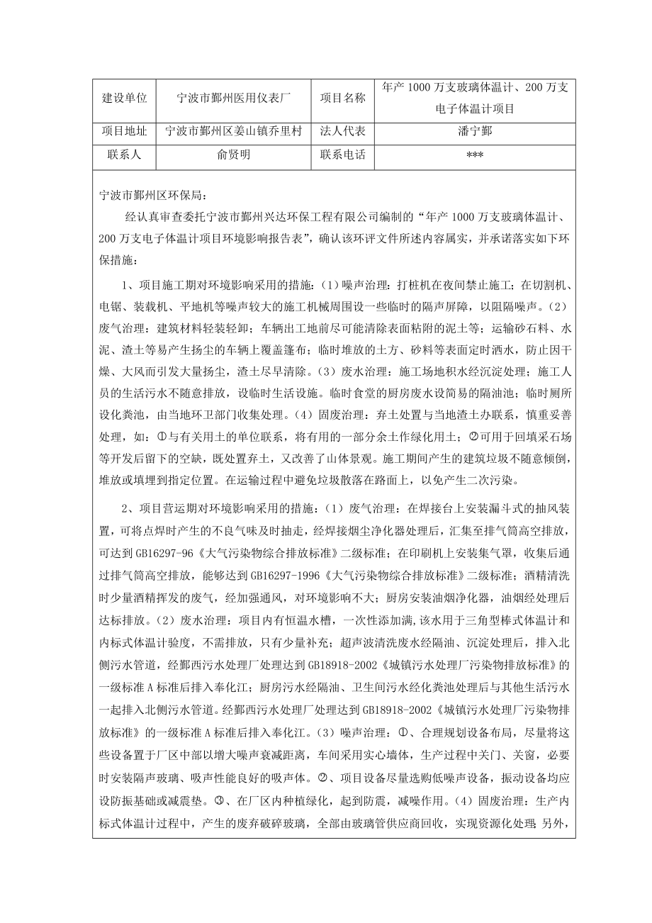 环境影响评价报告简介：产1000万支玻璃体温计、200万支电子体温计项目环评报告.doc_第2页