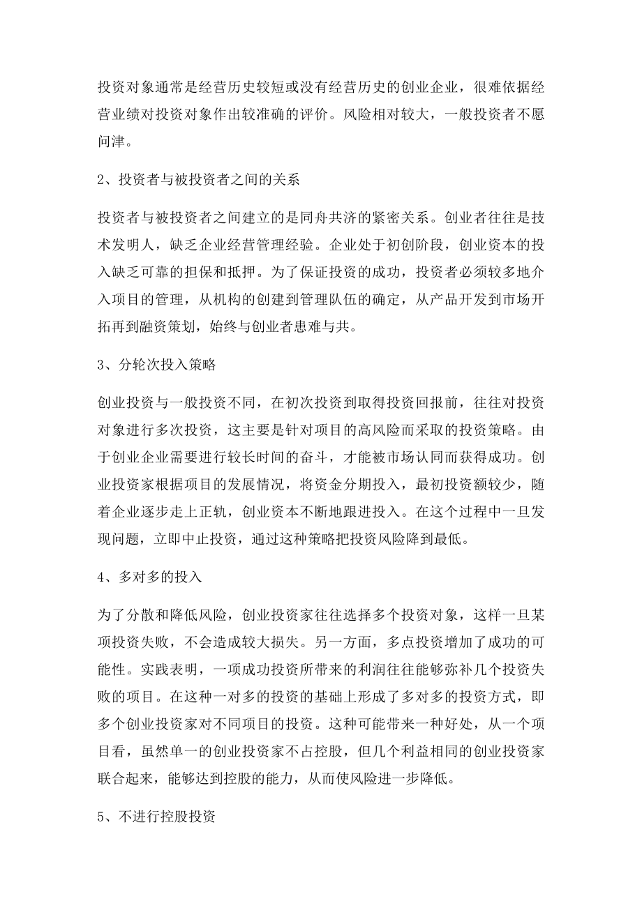 创业投资的基本概念.docx_第2页