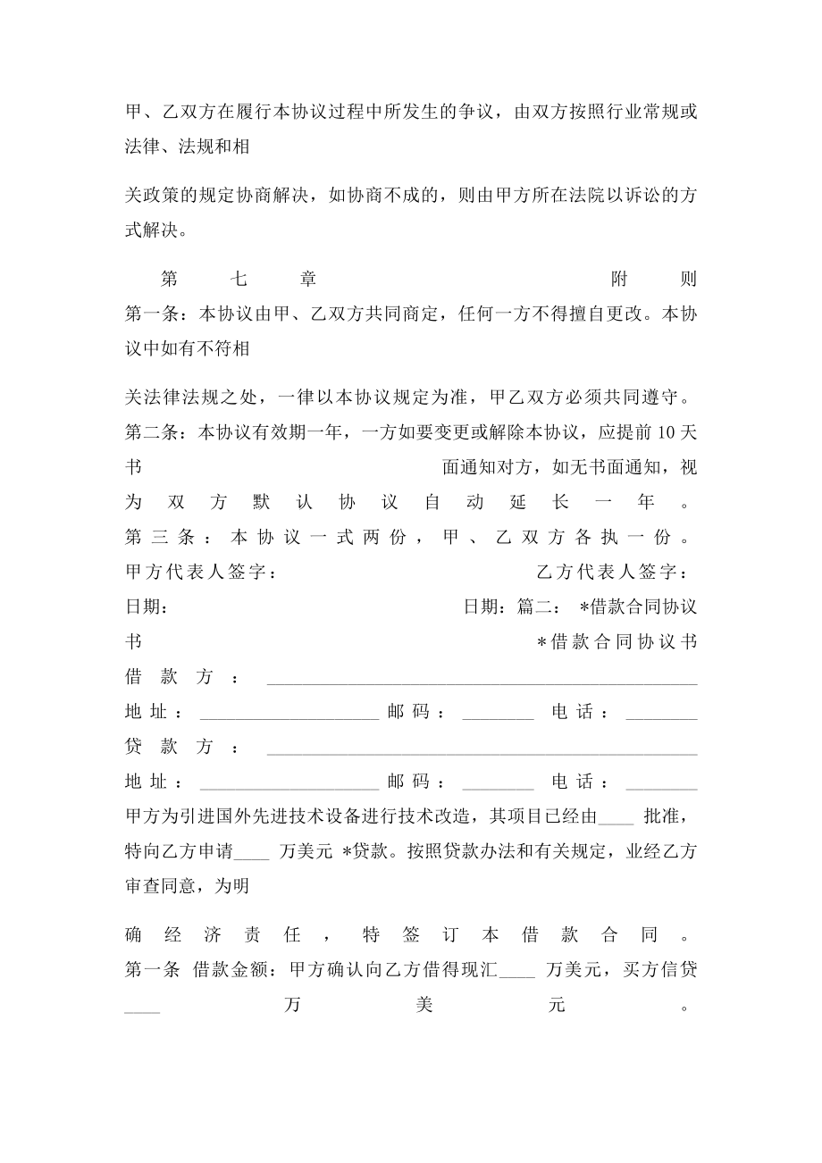 外汇协议书.docx_第3页