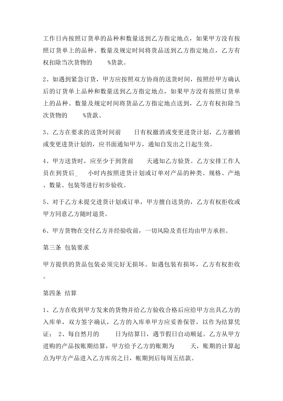 办公用品合同范本.docx_第2页