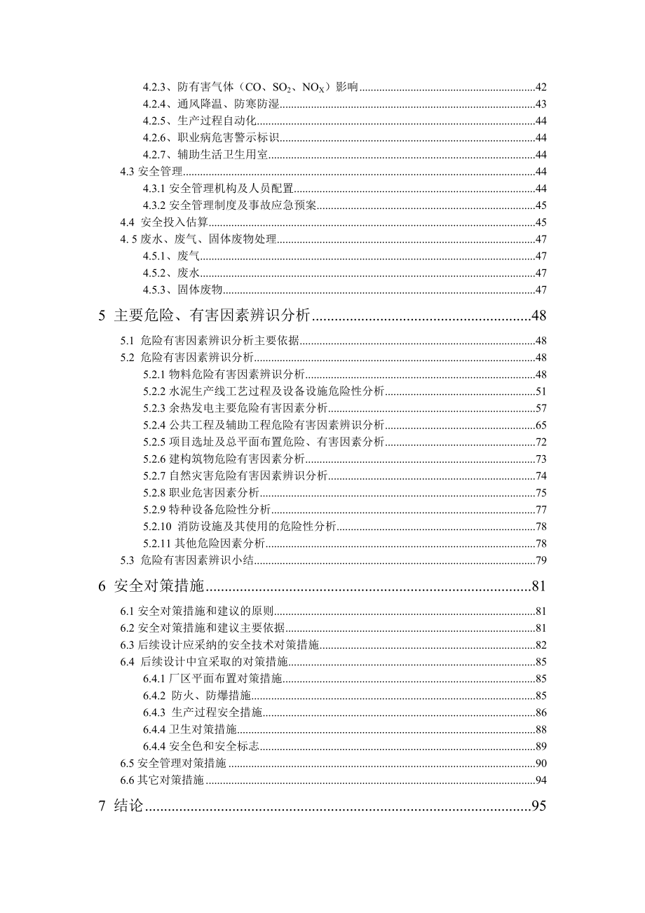 产120万吨水泥生产线可行性研究报告（安全专篇）.doc_第2页