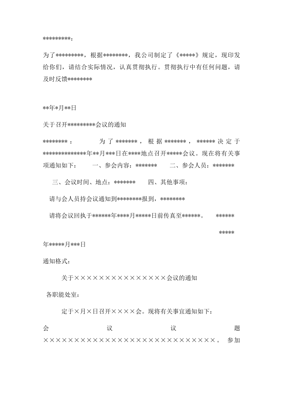 公文通知模板.docx_第2页