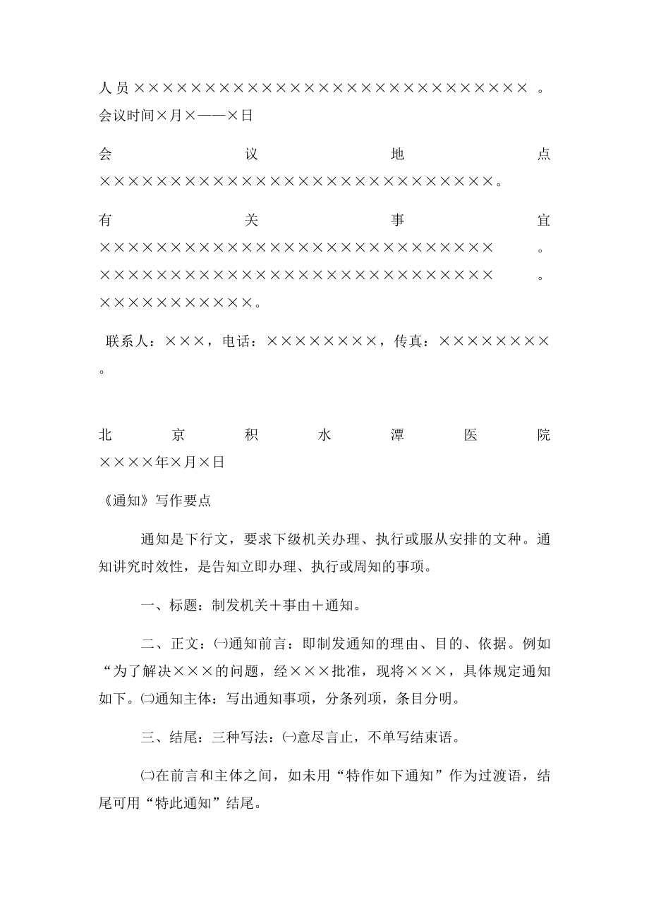 公文通知模板.docx_第3页