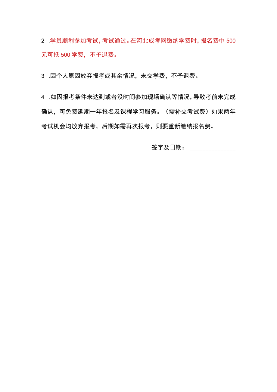 学员告知书.docx_第2页