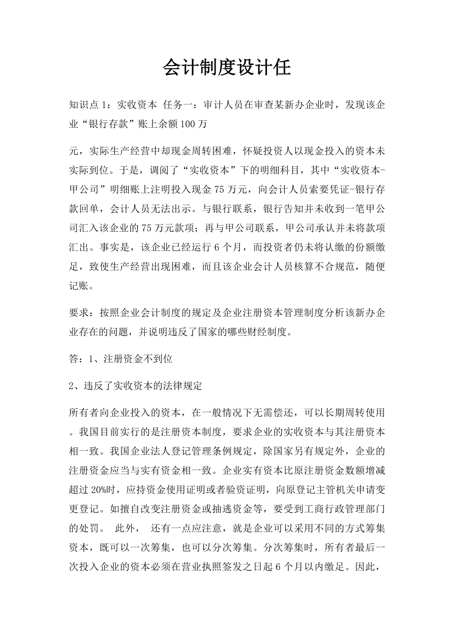 会计制度设计任(1).docx_第1页