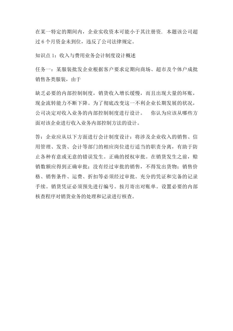 会计制度设计任(1).docx_第2页