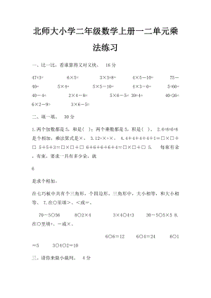 北师大小学二年级数学上册一二单元乘法练习(1).docx