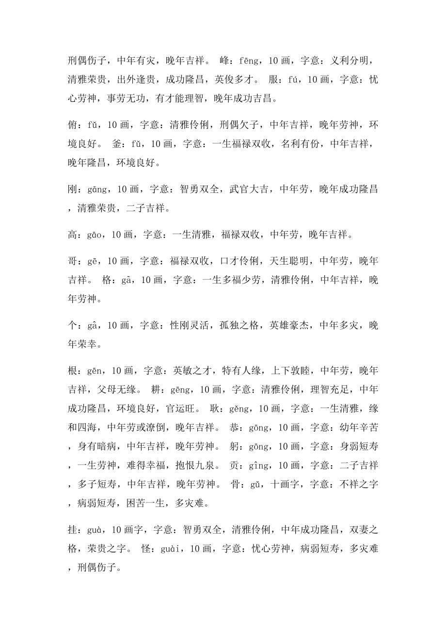 十画的字.docx_第3页