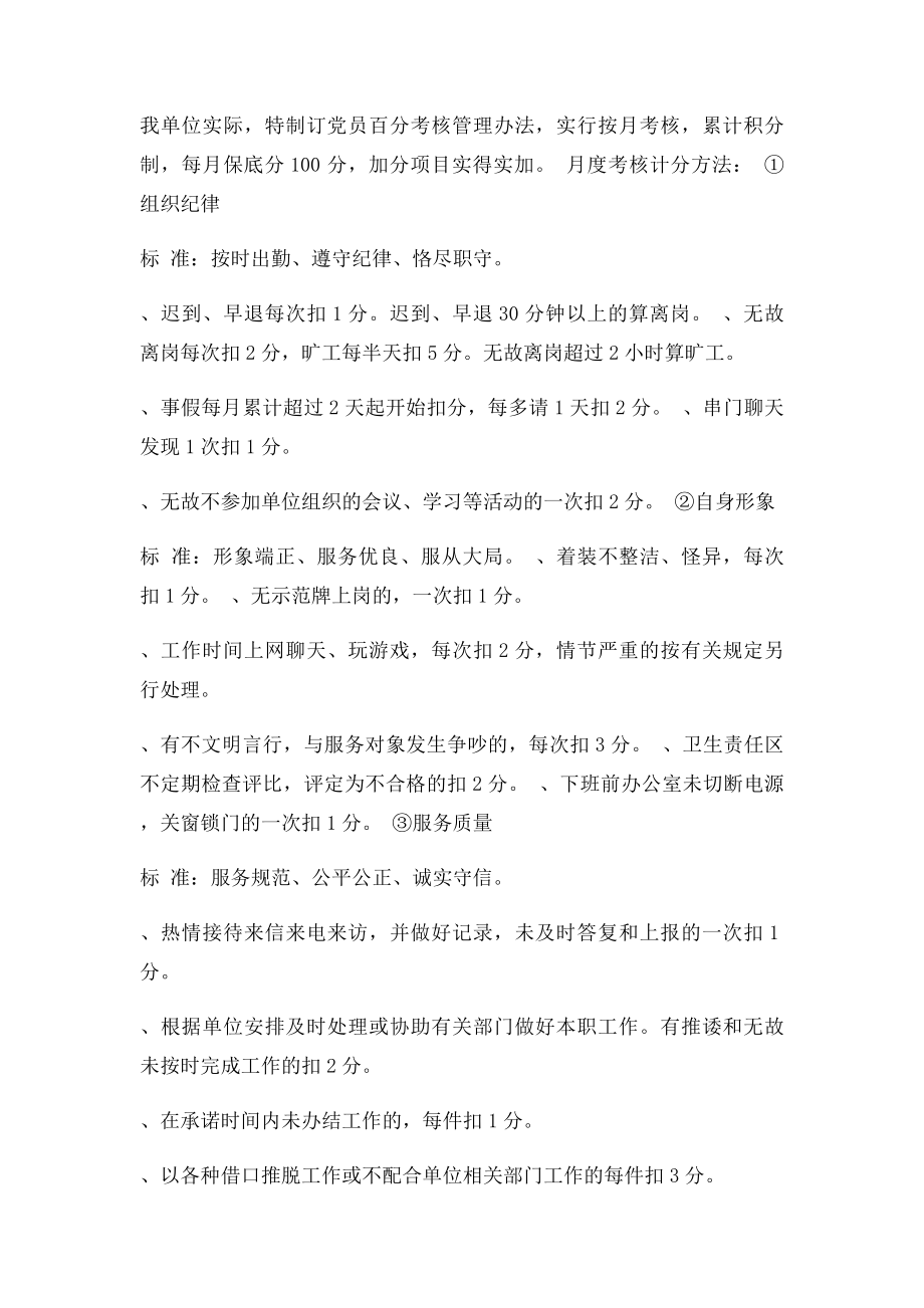 党员先锋岗及考核办法.docx_第2页