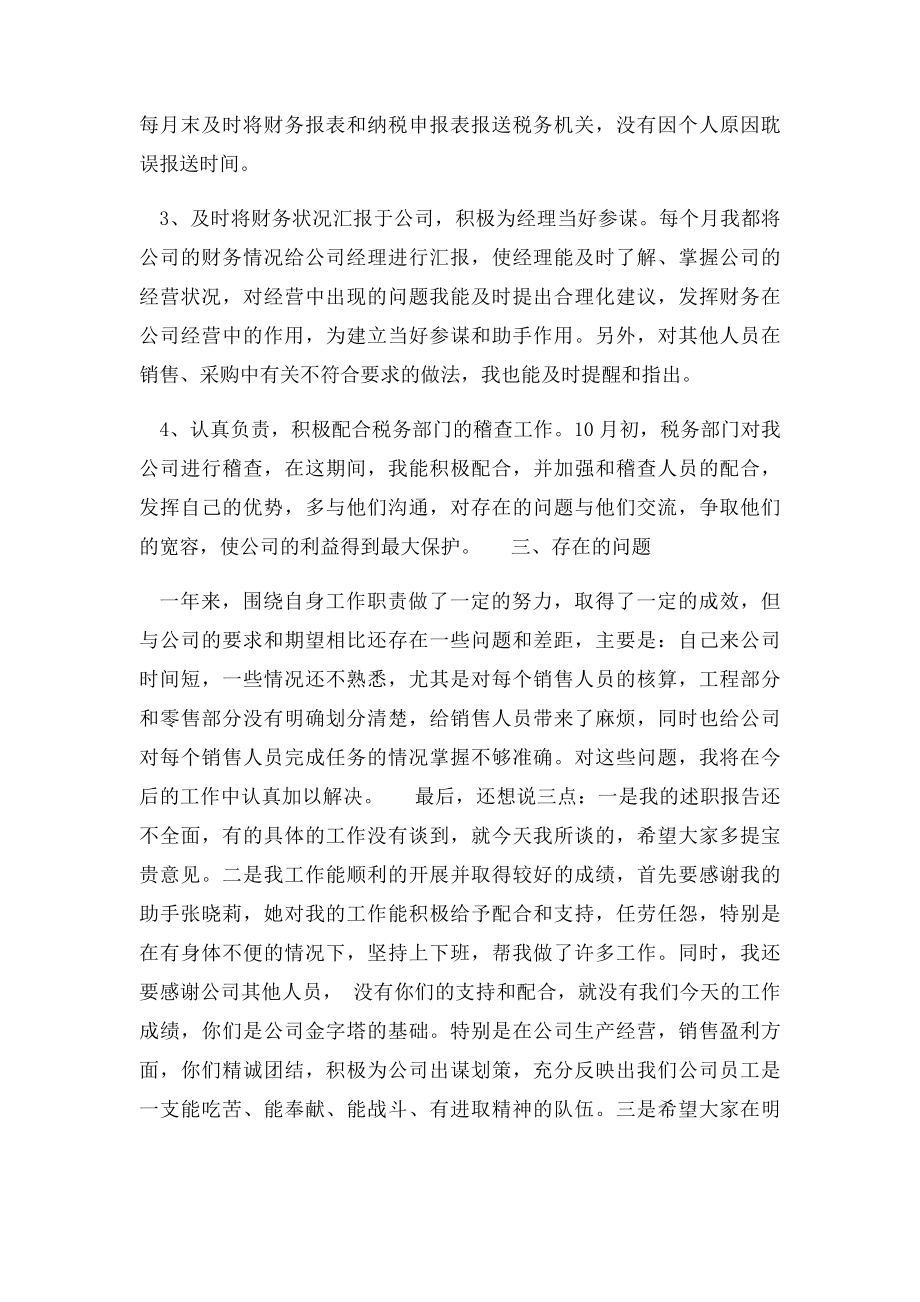 会计转正工作总结.docx_第2页