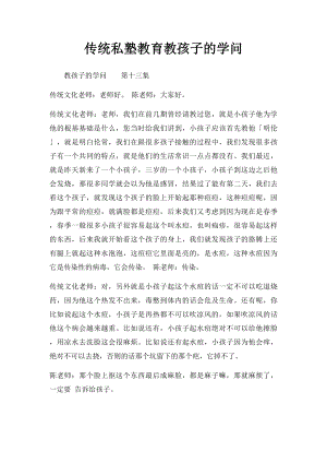 传统私塾教育教孩子的学问.docx