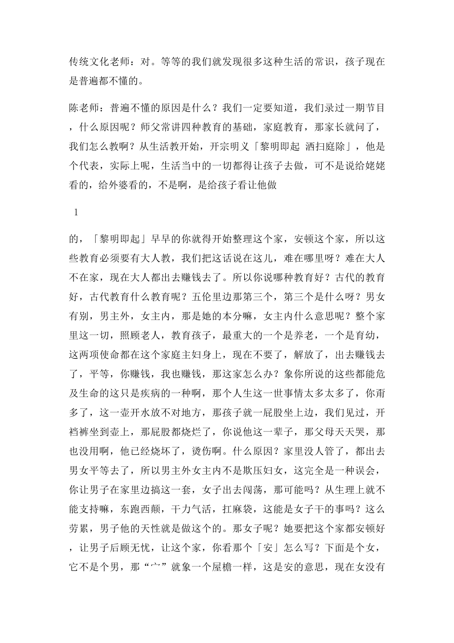 传统私塾教育教孩子的学问.docx_第2页