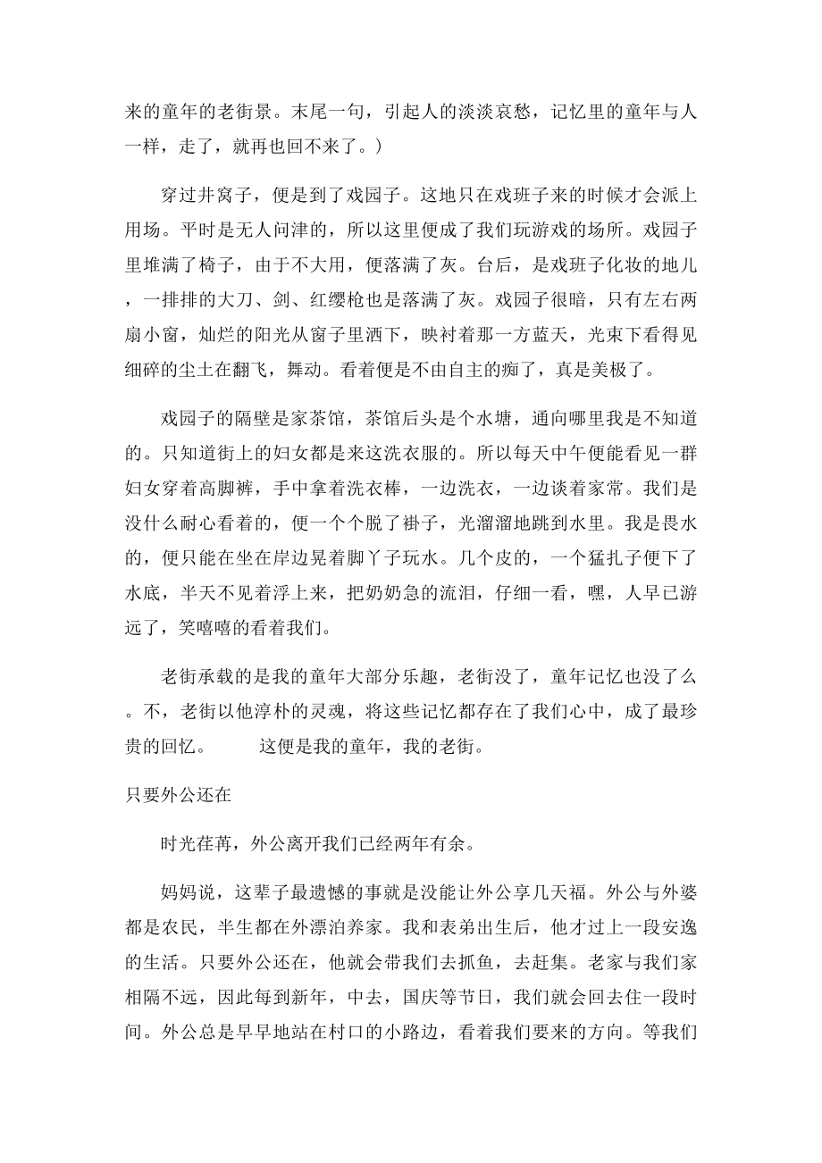 命题作文只要还在作文合集.docx_第2页