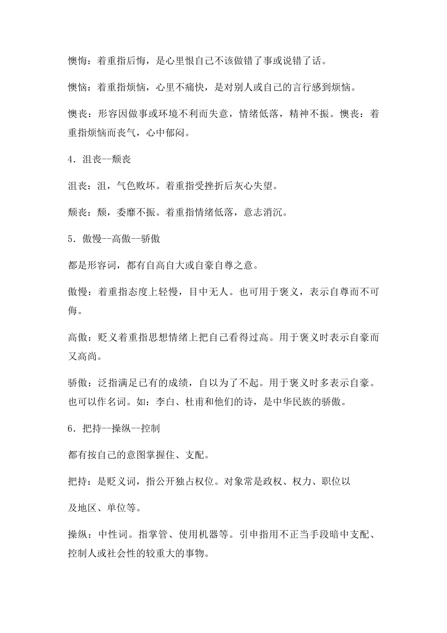 公考行测之言语理解与表达50组易考词语辨析.docx_第2页