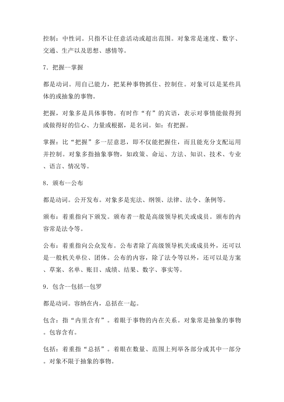 公考行测之言语理解与表达50组易考词语辨析.docx_第3页