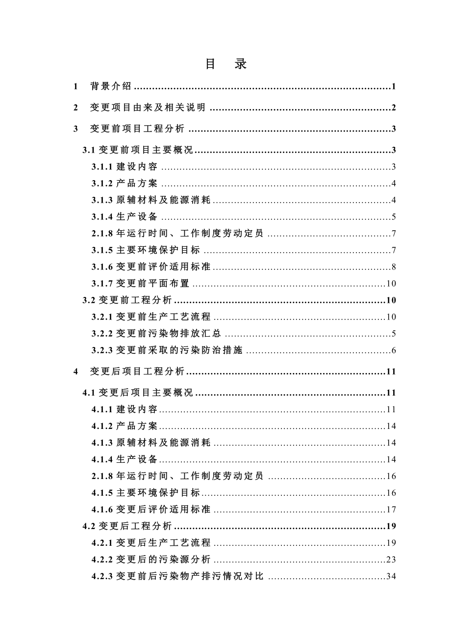 环境影响评价报告公示：安徽麒翔林产品产万立方米中高密度纤维板变更环评报告申请的公示13环评报告.doc_第2页