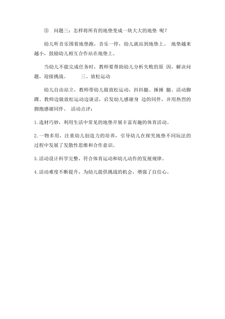 大班健康活动百变地垫孙霞.docx_第2页