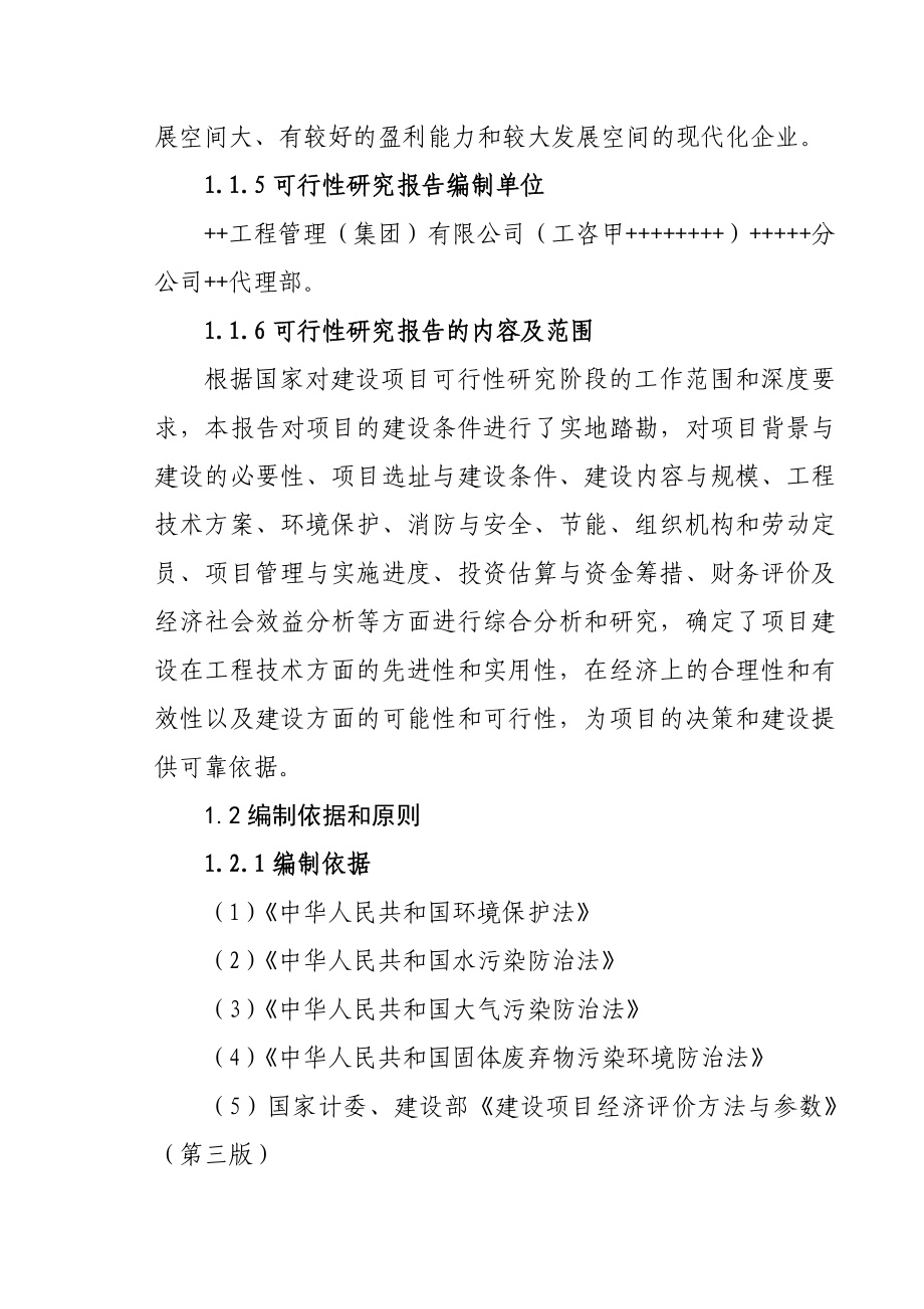 产10万吨石灰生产线项目可行性研究报告.doc_第2页