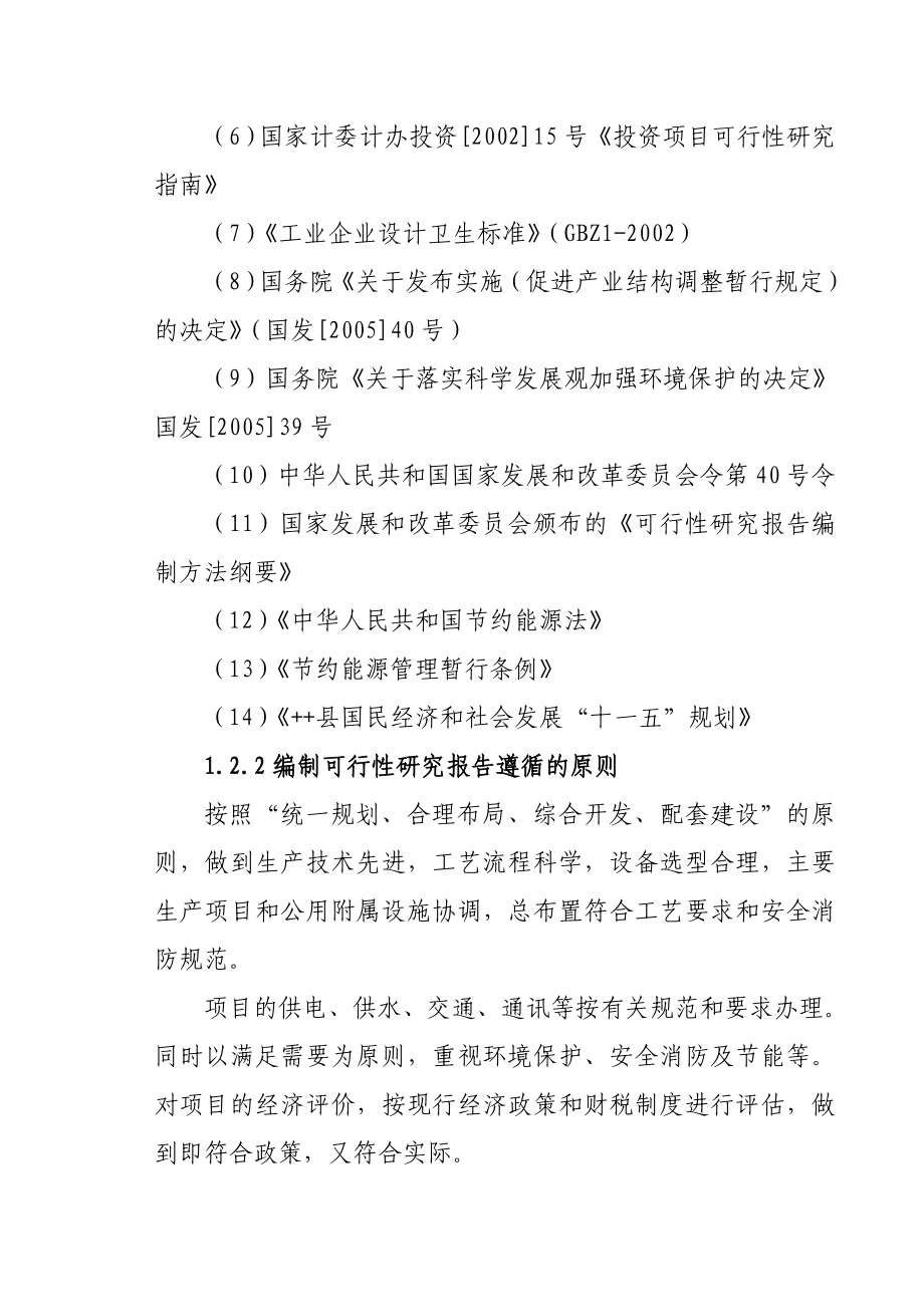 产10万吨石灰生产线项目可行性研究报告.doc_第3页