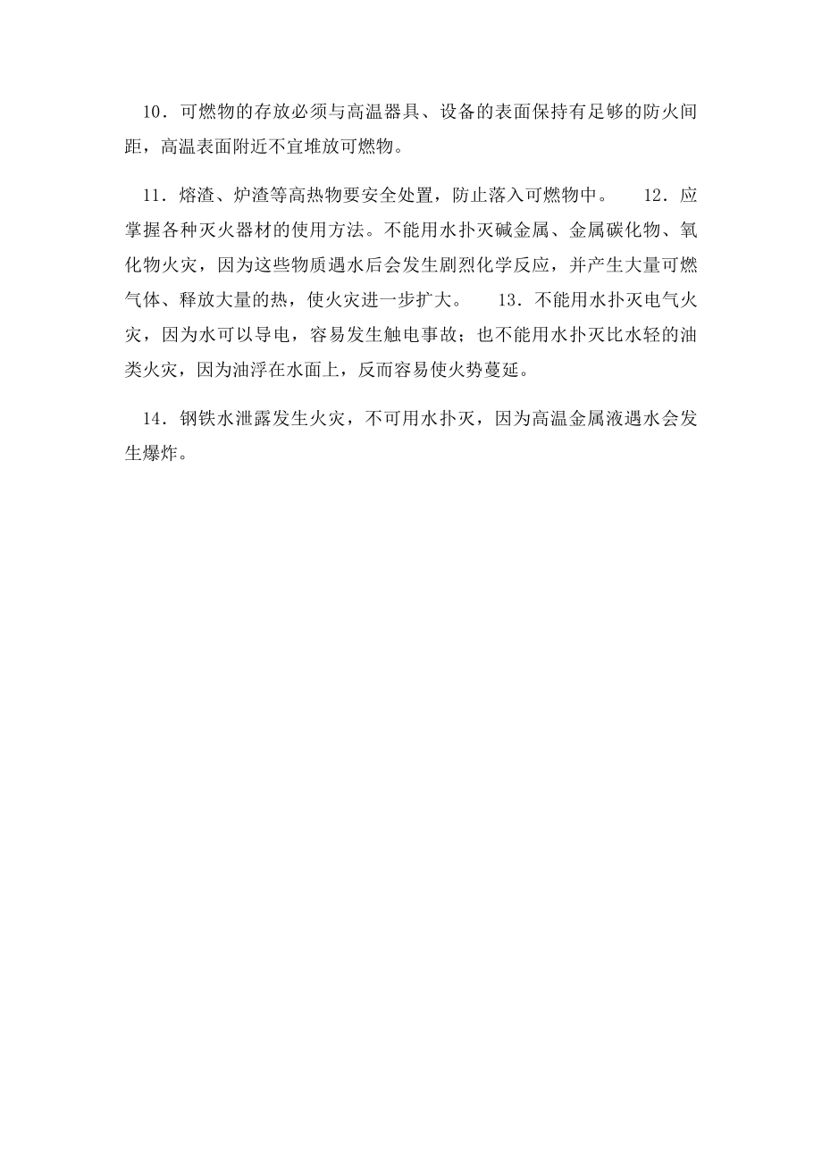 企业火灾事故预防措施.docx_第3页