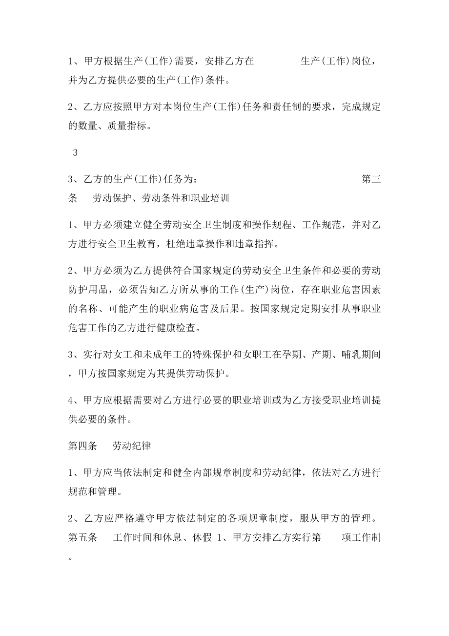 南宁市劳动合同书.docx_第3页